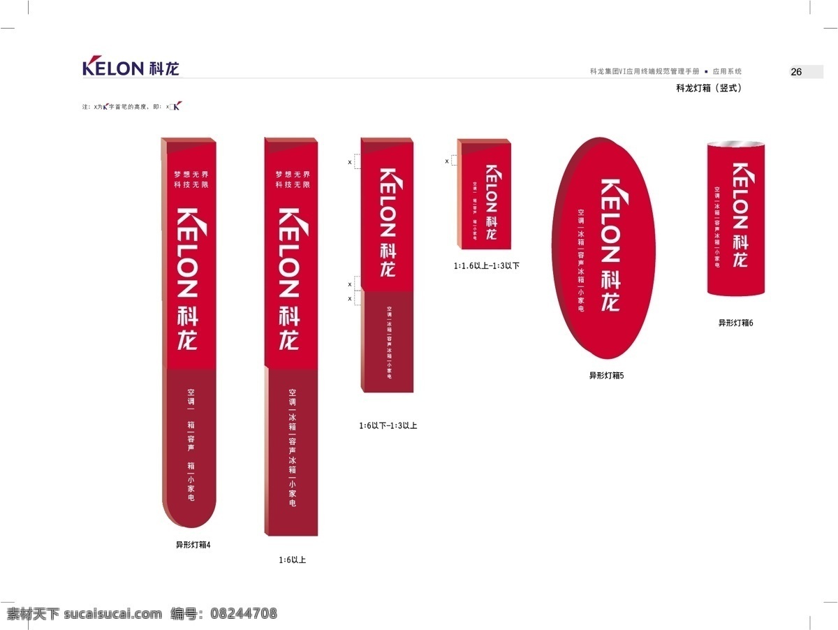科龙电器 集团 vi vi宝典 vi设计 矢量 文件 海报 其他海报设计
