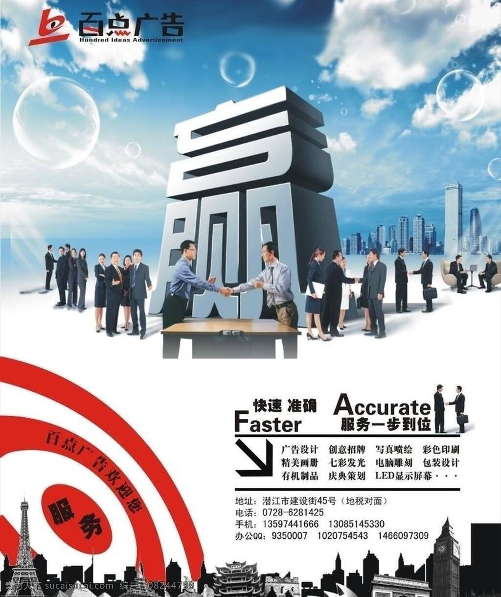 创意 创意海报 服务 广告 合作 蓝天 旅游景点 海报 矢量 模板下载 赢 百点 psd源文件
