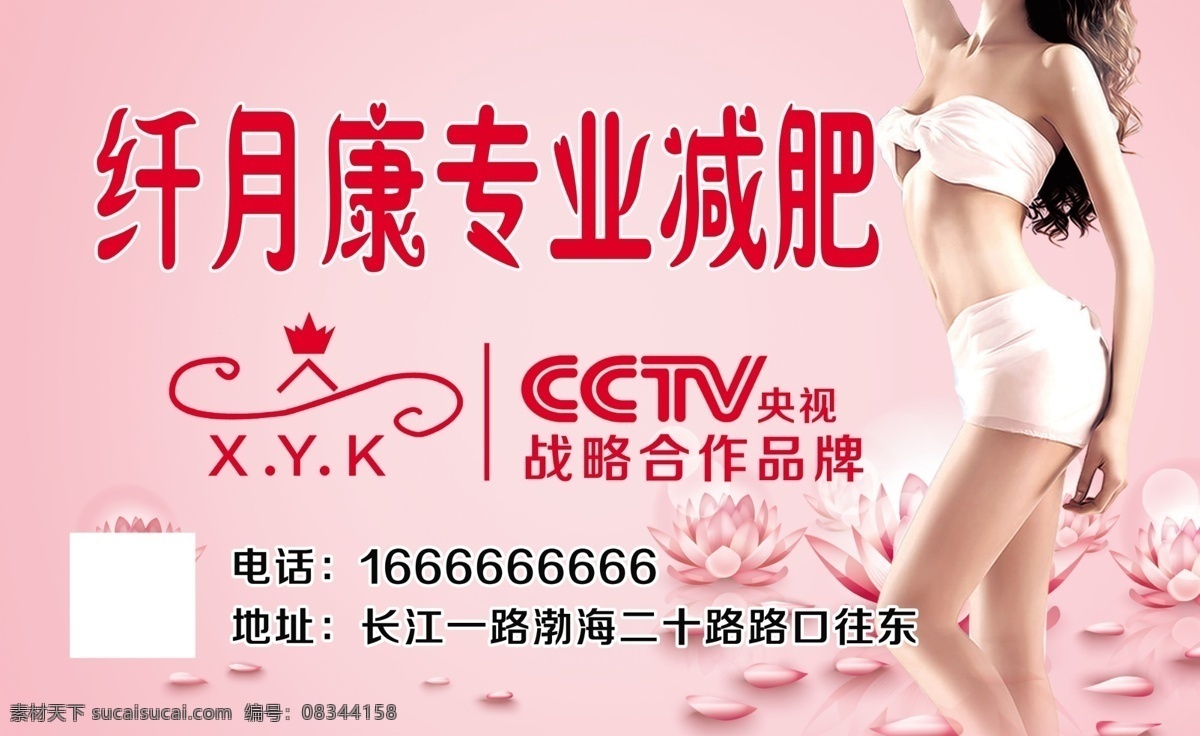 减肥海报 减肥 减肥广告 微整形 医疗整形 美容美体 减肥素材 减肥整形 减肥医院 吸脂减肥 减肥瘦身 瘦身海报 减肥杂志封面 瘦身减肥女郎 减肥美体 美容减肥 减肥纤体 减肥美女 腹部减肥 减肥模特 减肥包装 瘦身减肥 全民减肥 健康减肥 绿色减肥 减肥女 美容整形广告 瘦身 美女 华丽美女