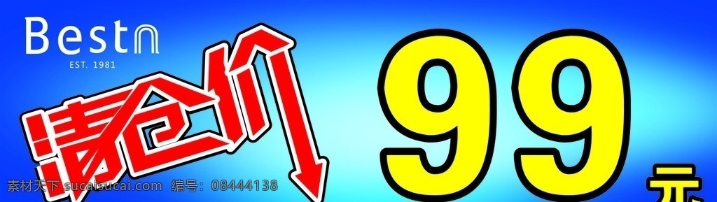 清仓价 清仓 价格牌 海报 99元 百斯盾