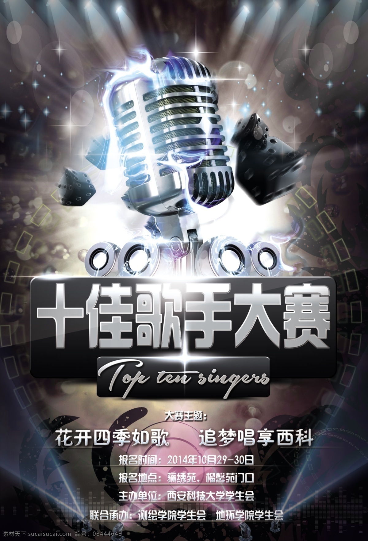 十佳 歌手 大赛 海报 唱歌比赛 比赛 唱歌比赛海报 唱歌比赛背景 歌神 校园歌手比赛 演唱会 演唱会海报 ktv ktv海报 歌唱 唱歌培训 歌手培训 唱歌 歌友会 校园歌手 歌手比赛 歌手大赛 十佳歌手 歌唱比赛 卡拉ok 挑战麦克风 k歌大赛 学校晚会 文艺演出 才艺演出 音乐招生 音乐培训 麦霸 校园素材