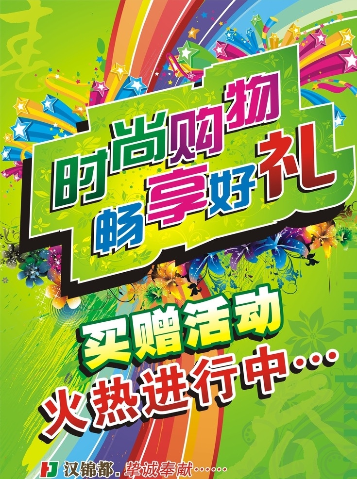 春季买赠活动 春天 海报 购物 好礼 折扣 文化艺术 节日庆祝