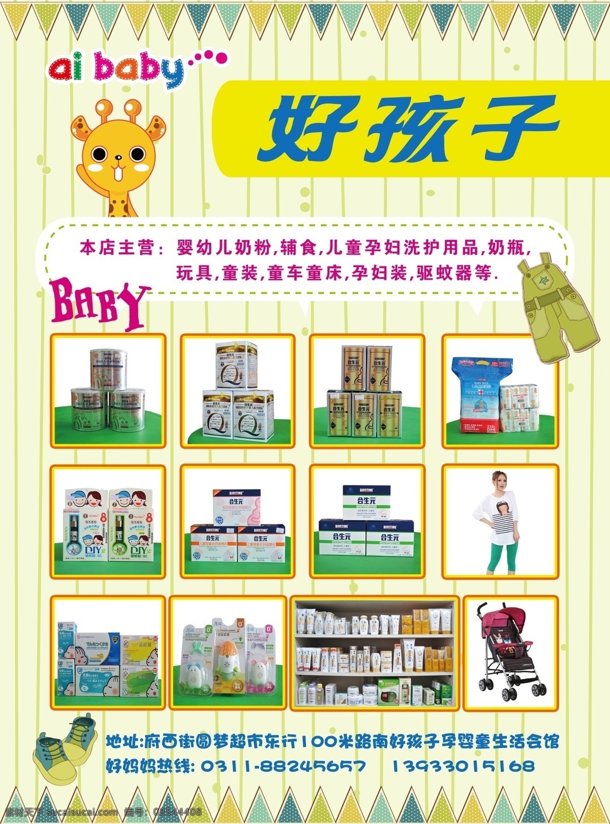 好孩子 孕 婴 宣传单 页 单页 婴童 生活 会馆 baby 花纹 花边 小鞋 卡通 孕婴产品 dm宣传单 广告设计模板 源文件