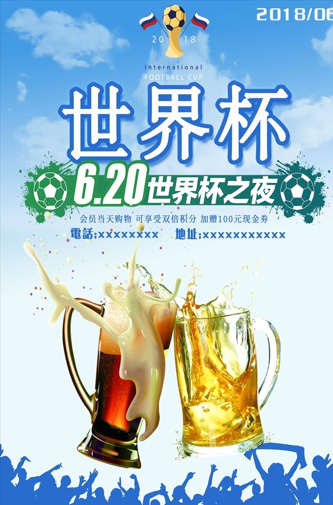 世界杯 酒吧 界杯 2018 俄国世界杯 世界足球赛程 俄罗斯世界杯 相约世界杯 激情世界杯 世界杯对阵表 决战世界杯 世界杯赛程 世界杯展架 对阵表 俄罗斯旅游