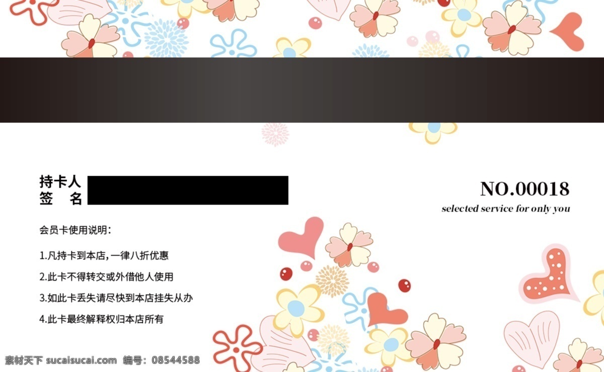清新 唯美 风 vip 会员卡 模板 简约 会员 贵宾卡 vip会员 会员尊享 会员特惠 会员卡模板 清新花朵爱心 会所会员卡