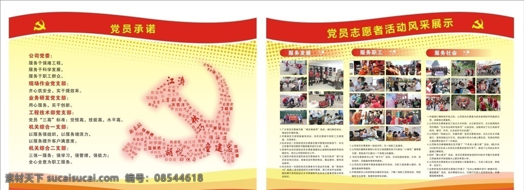 党建展板 党员承诺墙 党建宣传 为人民服务 展板党建 宣传党建标语 党建标语板报 党建标语小报 党建标语模 党建标语口号 党建标语海报 校园党建标语 党风廉政建设 党建宣传展板 党员承诺 签名墙 党员风采 党建照片墙 异形展板 照片排版