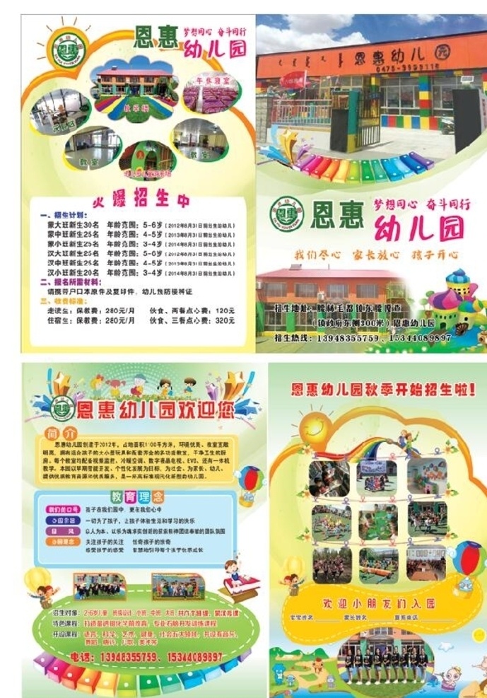 幼儿园彩页 dm宣传单 环境 招生 开学季