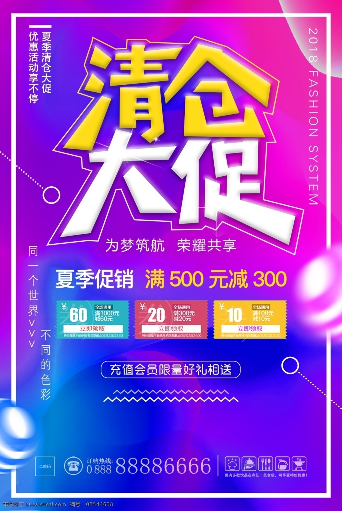 促销 大清仓 年末清仓 换季清仓 清仓大甩卖 特价清仓 促销活动 年终清仓 超市购物 打折 大酬宾 购物促销 周年庆 礼享全城 周年庆典 购物 广告 海报 购物海报 购物商场 折扣 商场促销 降价 惠民促销 店面促销 超市广告 优惠大促销 促销展架 时尚购物