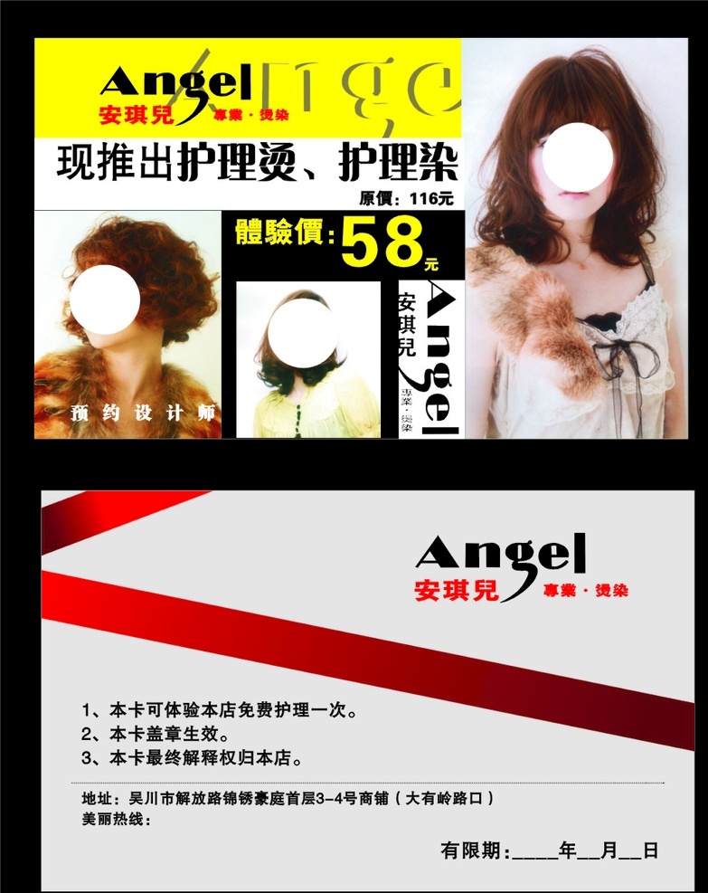 安琪儿 优惠券 护理 烫发 美女 现金券 代金券 名片 广告 angel 名片卡片