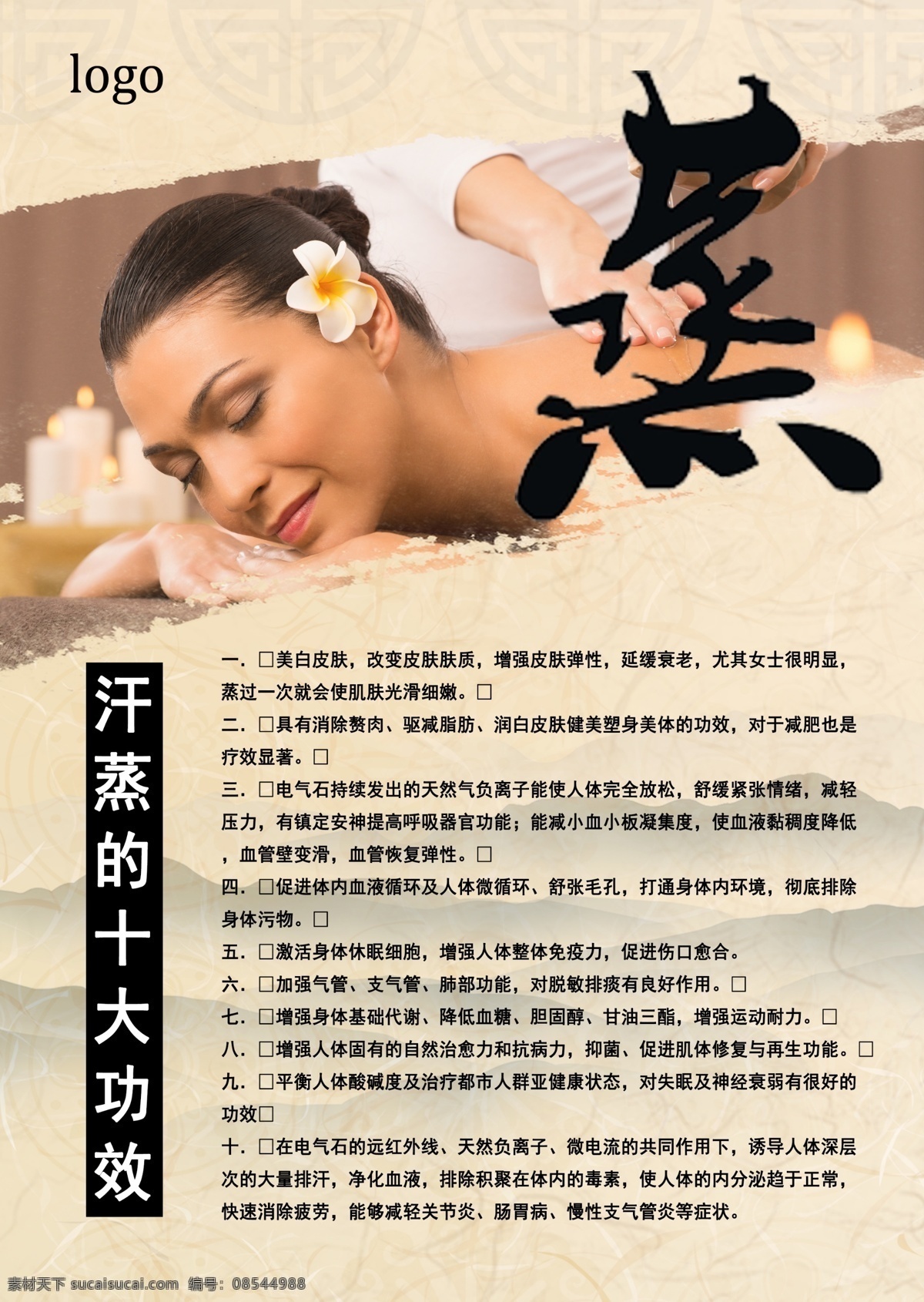韩式汗蒸 汗蒸房 汗蒸门头 汗蒸招牌 汗蒸单页 汗蒸海报 汗蒸广告 汗蒸高炮 汗蒸装饰画 汗蒸挂画 汗蒸宣传 汗蒸画册 汗蒸灯箱 汗蒸杂志 汗蒸折页 汗蒸宣传单 韩都汗蒸展板 汗蒸馆画册 汗蒸展板 汗蒸养生馆 汗蒸美女 调养 桑拿房 光波房 汗蒸易拉宝 汗蒸促销 汗蒸图