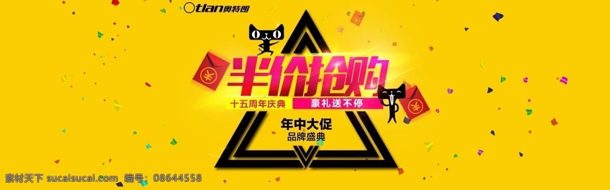 奥特朗促销 突出 优惠力度 时间 loog 天猫 形象 烘托 黄色