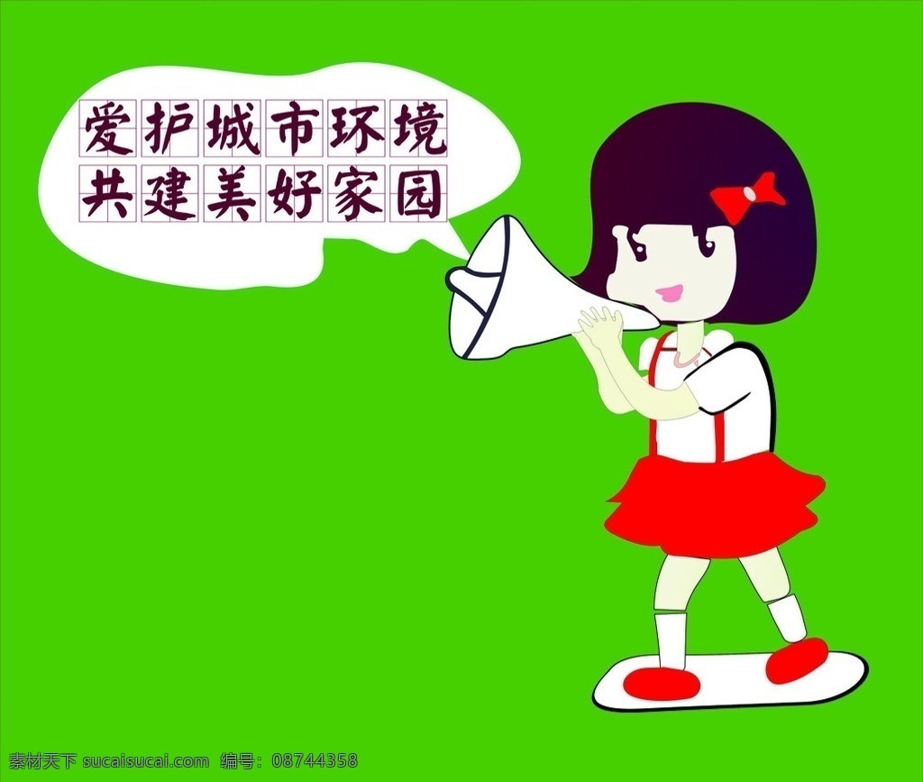 美好家园 爱护城市 喇叭女孩 卡通人物 宣传 其他人物 矢量人物 矢量
