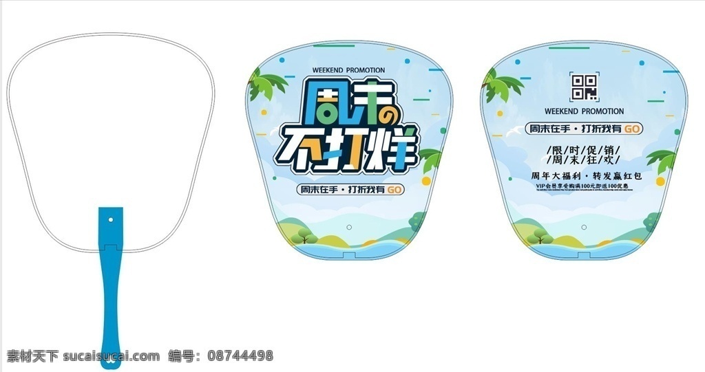 培训班 广告 扇子 周末不打烊 促销