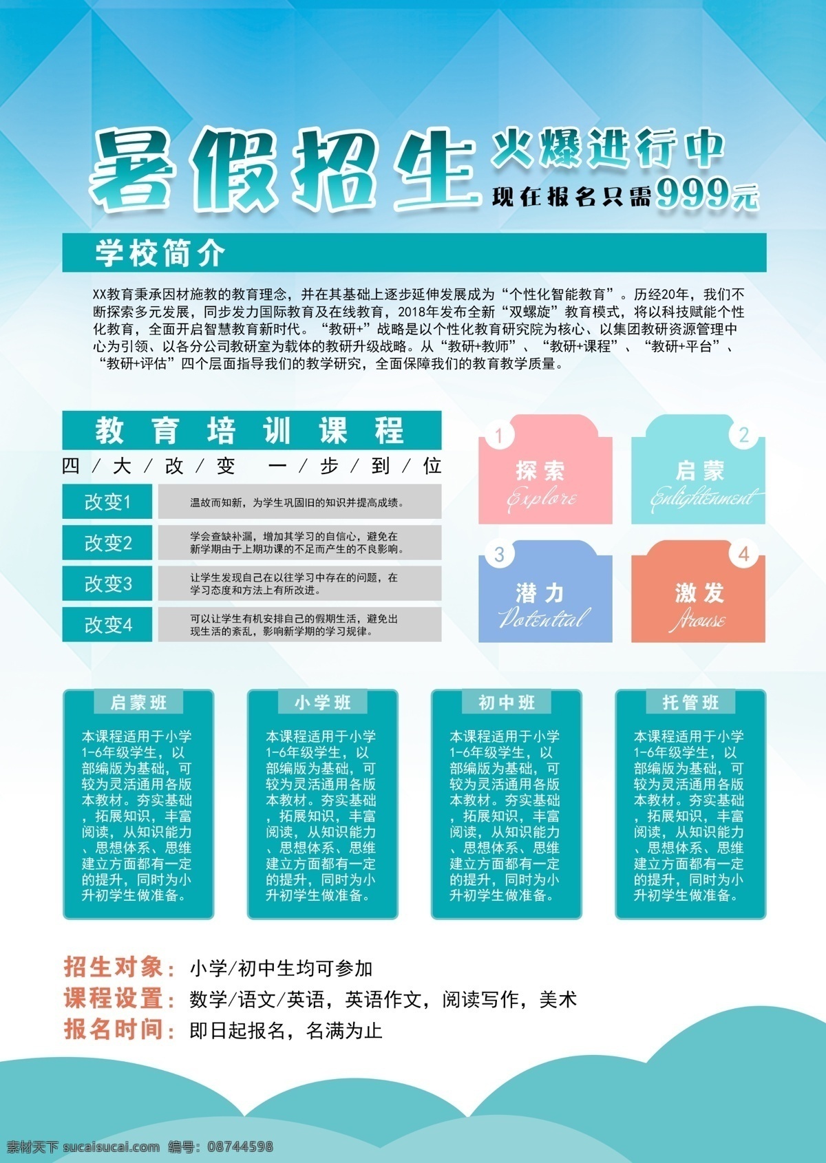 暑假班 暑假班海报 暑假班展架 暑假招生海报 暑假招生展架 暑假班易拉宝 暑假班报名 暑假班广告 育才暑假班 招生 招生海报 招生展架 暑假招生广告 暑假培训 夏令营 夏令营招生 暑假去哪儿 奔跑吧暑假 少儿暑假班 卡通招生