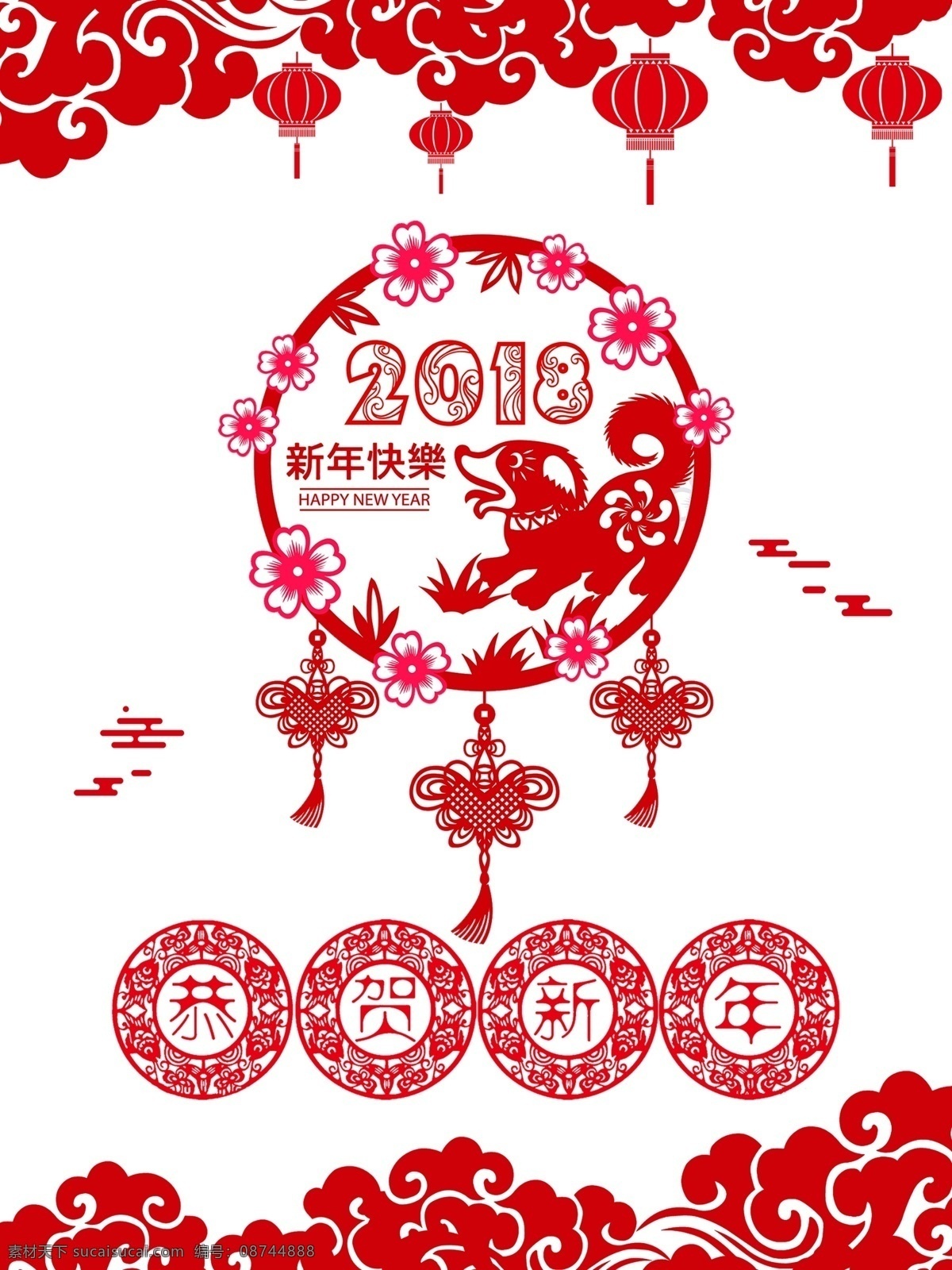 恭贺 新年 中国 风 喜庆 喷绘 海报 模板 2018 恭贺新年 剪纸 新年快乐 中国风