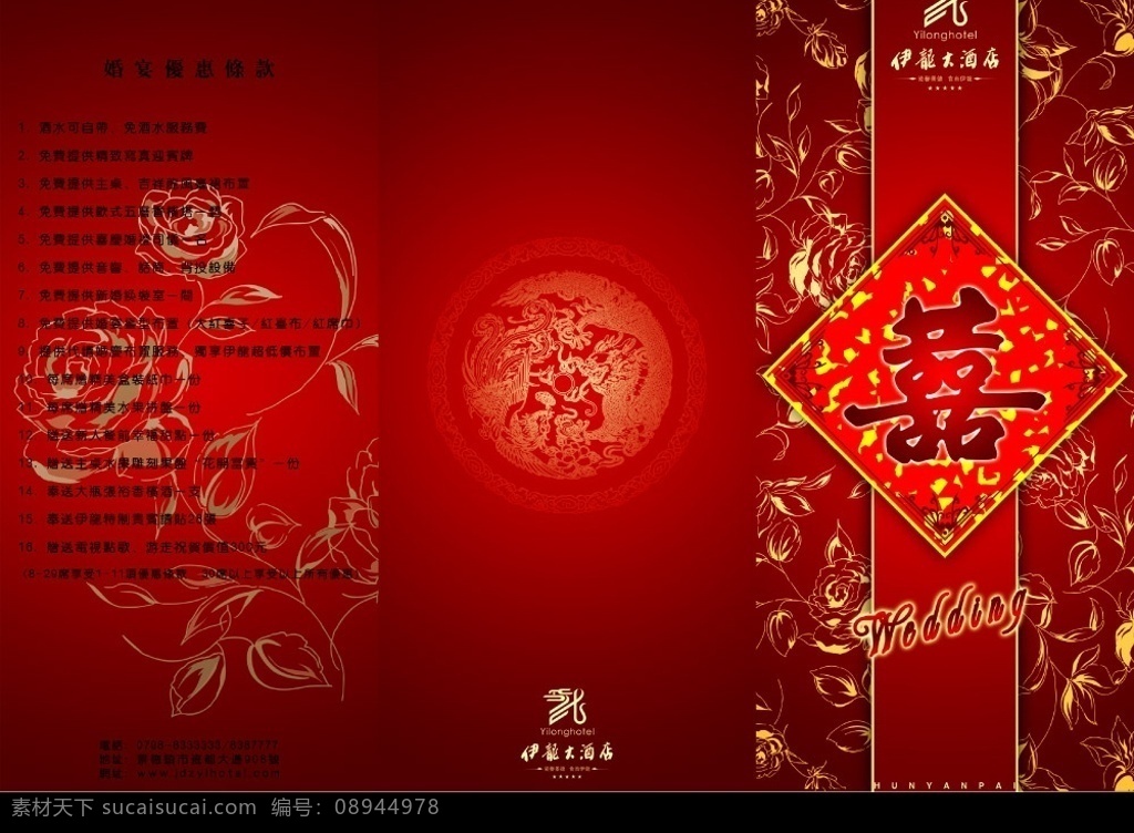 酒店婚宴请帖 吉祥图案 喜 花纹 分层 源文件库