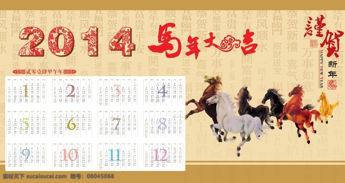 2014 年 春节 挂历 分层 节日素材 金色背景 谨贺新年 马年大吉 模板下载 日历 马 马年 台历挂历 封面 马年吉祥物 马年海报 新年 源文件 海报背景图
