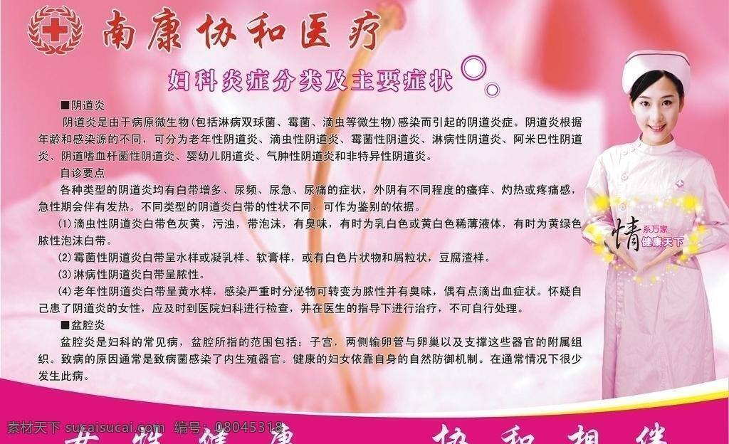妇科医院 护士 花 心 医院宣传海报 医院展板 医院特色专科 星光心型 妇科炎症 分类 主要 症状 女性健康 协和 相伴 矢量 宣传海报 宣传单 彩页 dm
