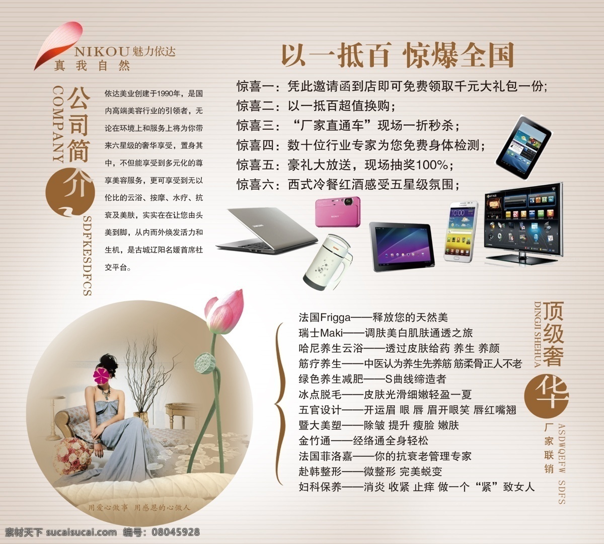 笔记本 公司简介 广告设计模板 荷花 花瓣 美女 魅力 请帖设计 邀请函 模板下载 以一抵百 惊爆全国 真我自然 pad 顶级奢华 厂家联销 源文件 psd源文件