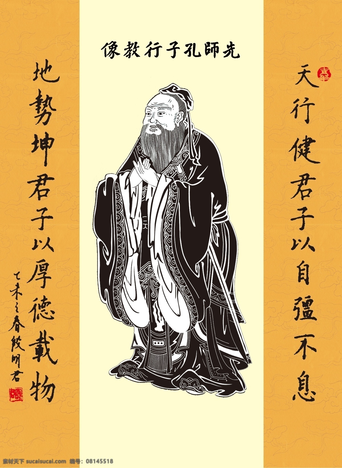 孔子像 孔子 教育 大师 黄色
