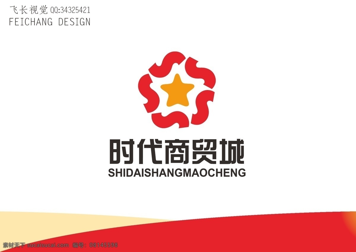 商贸城标志 商贸城 标志 字母s 星星 简约 团结