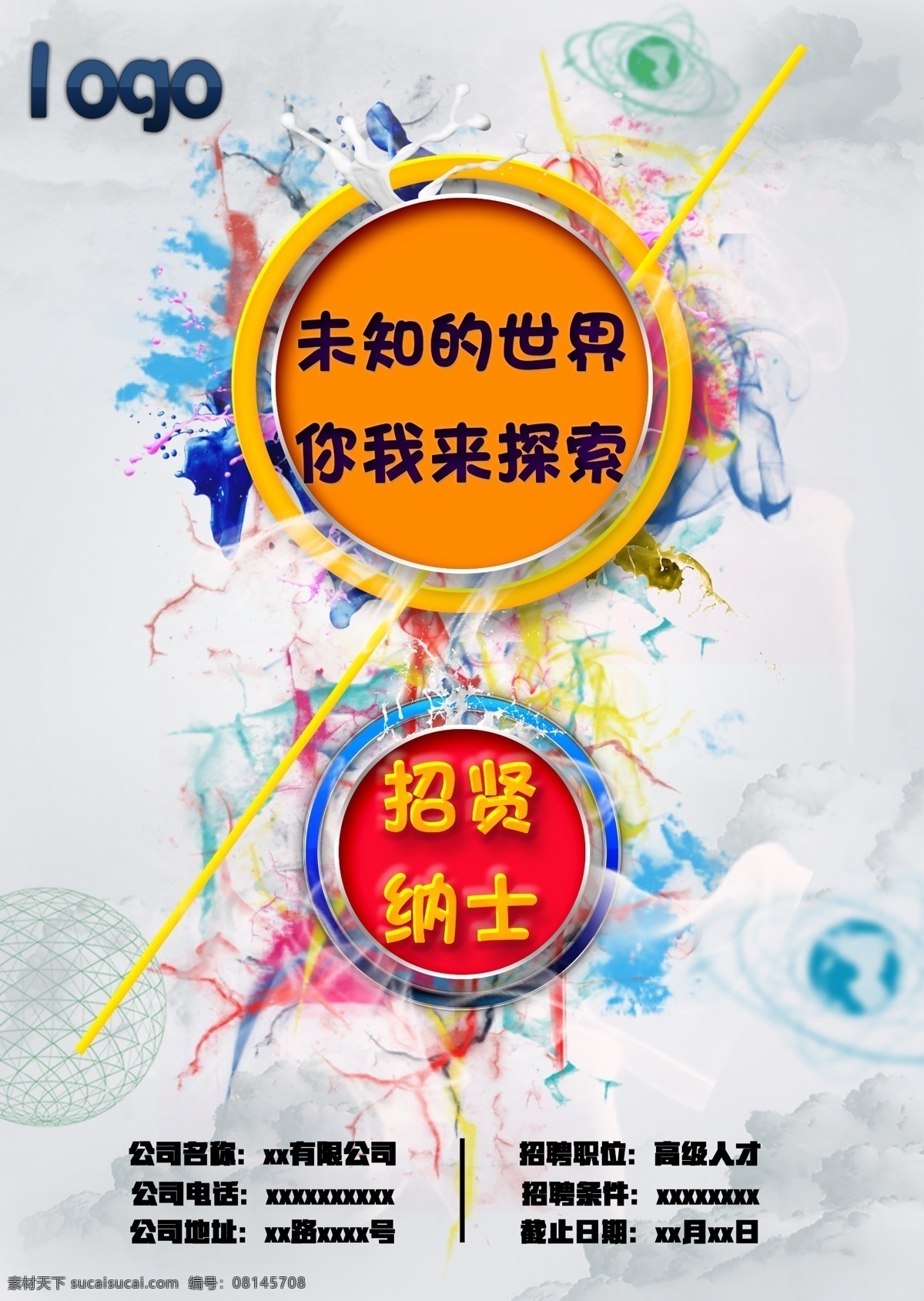 招聘 烟雾 科技感 现代感