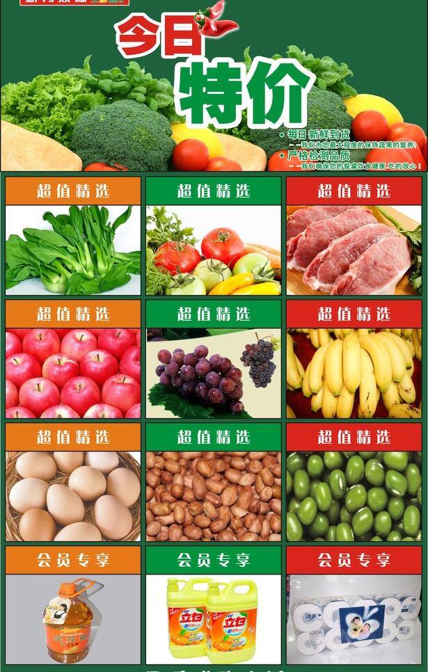 今日 特价 超市广告 今日特价 生鲜超市 生鲜区 蔬菜 水果 矢量 模板下载 海报 矢量图 日常生活