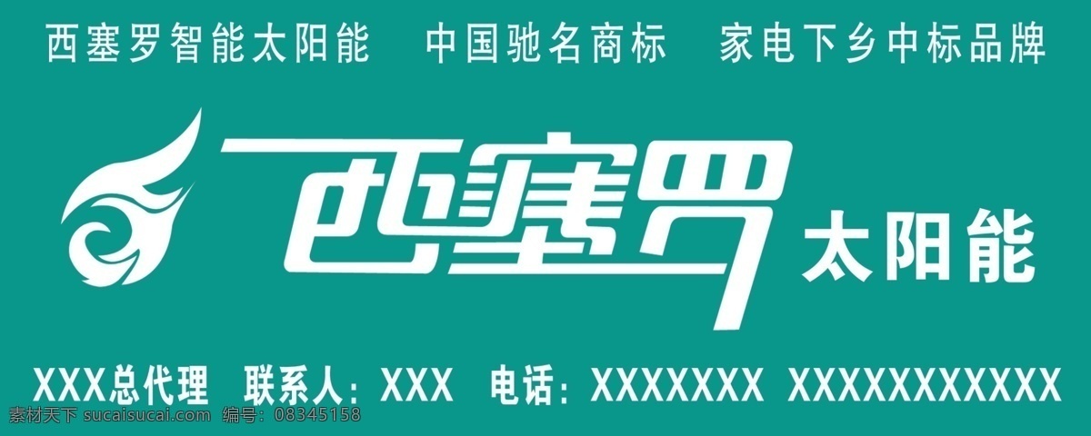 西塞 罗 logo 标志 源文件 西塞罗 西塞罗太阳能 西塞罗专用字 矢量图 日常生活