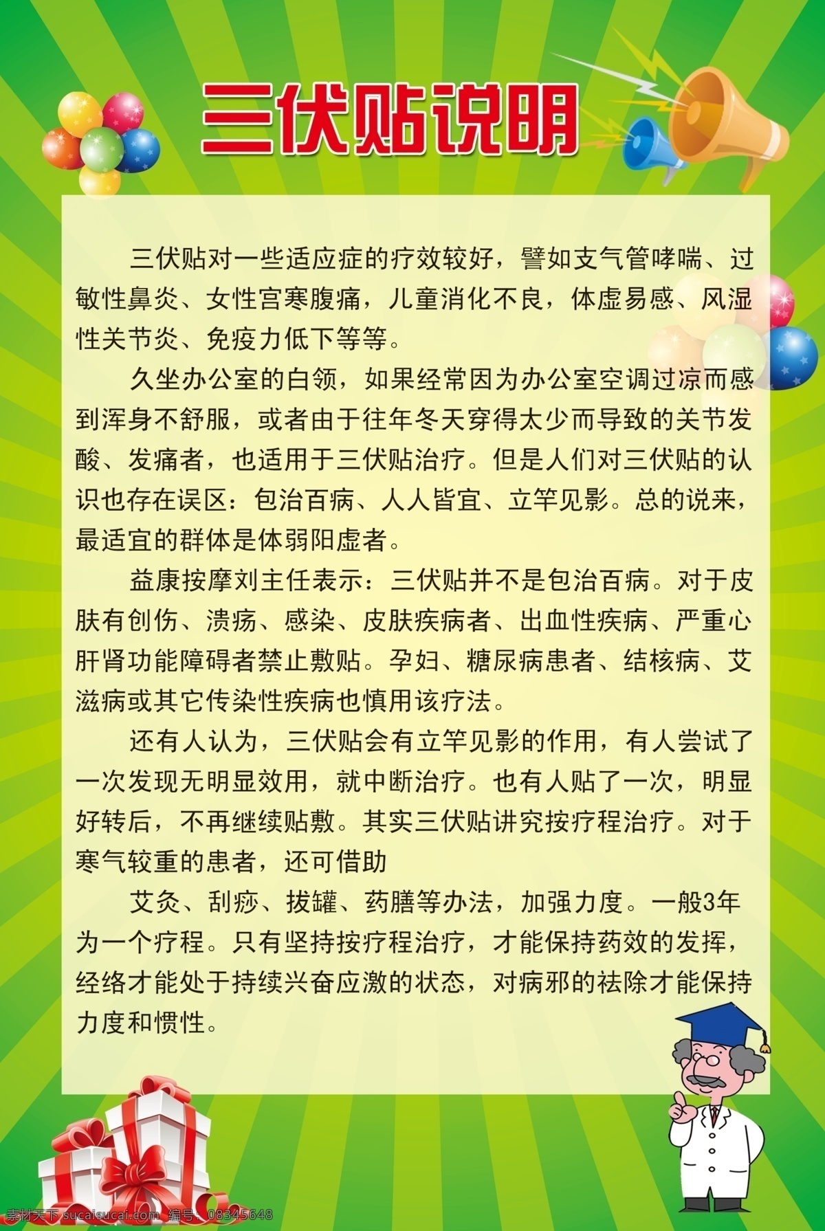 三伏 贴 宣传页 源文件 边框 底图 礼盒 礼花 三伏贴 三伏时节