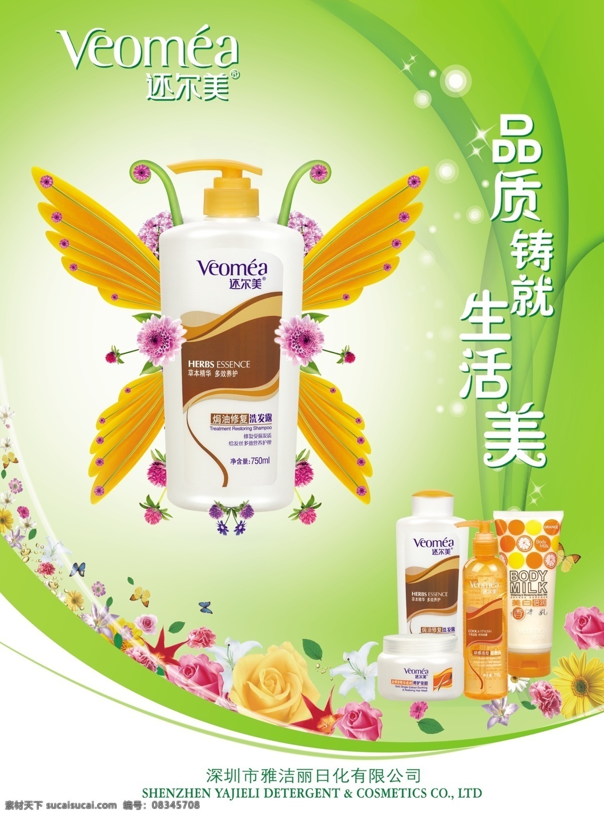 分层 护肤品 花 化妆品 沐浴露 品质 日化 洗发水 洗涤 海报 模板下载 洗涤海报 还尔美 鲜花 源文件