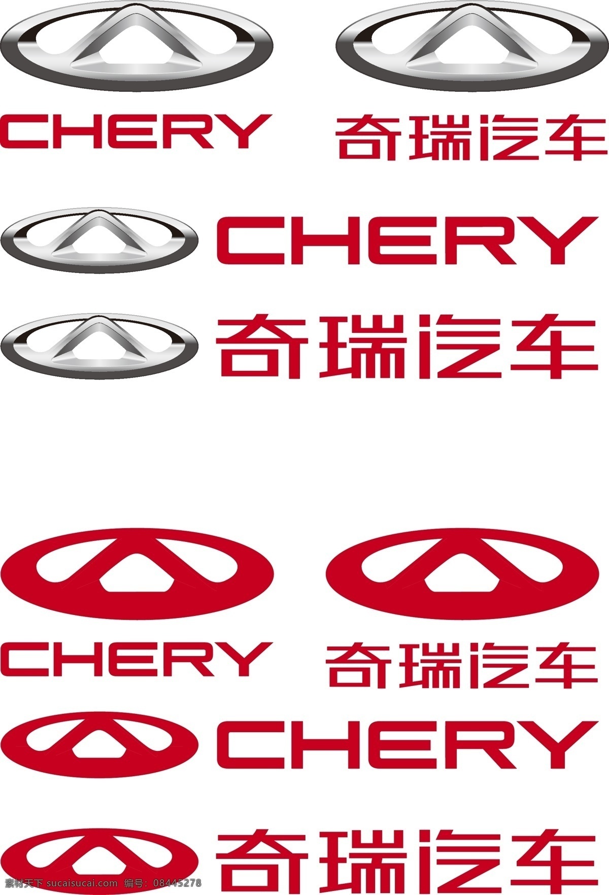 奇瑞 汽车 新 logo 奇瑞logo 奇瑞汽车 新logo 最新logo 汽车logo 标志图标 企业 标志