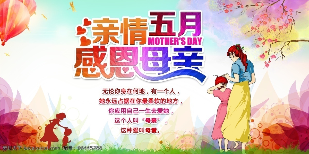 母亲节背景 感恩母亲 亲情五月 psd分层 母亲节素材 桃花 背景 五月背景 母亲 儿女 时尚背景 婚纱设计