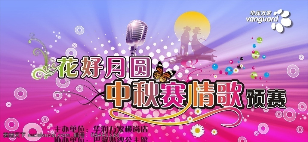 情歌比赛背景 背景 会议背景 展板背景 论坛背景 新闻背景 发布会背景 大会背景 科技背景 主题背景 背景模板 舞台背景 晚会背景 年会背景 背景板 喜庆背景 公司背景 红色背景 蓝色背景 橙色背景 绿色背景 2015 展板 动感线条 炫丽背景 活动背景 背景设计 背景素材 动感背景 企业背景 psd分层