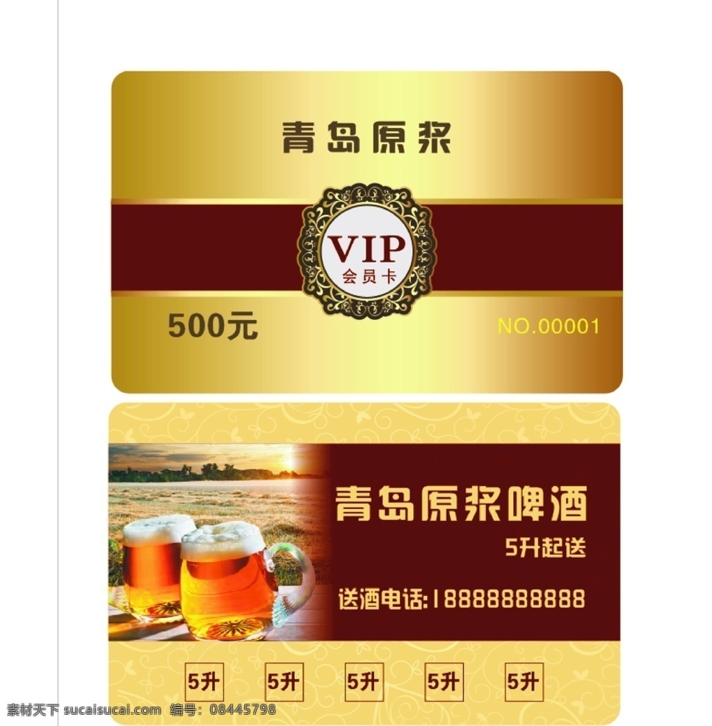 青岛原浆啤酒 vip 会员卡 金色 轻奢 尊贵 简洁 大气 啤酒 青岛 名片卡片
