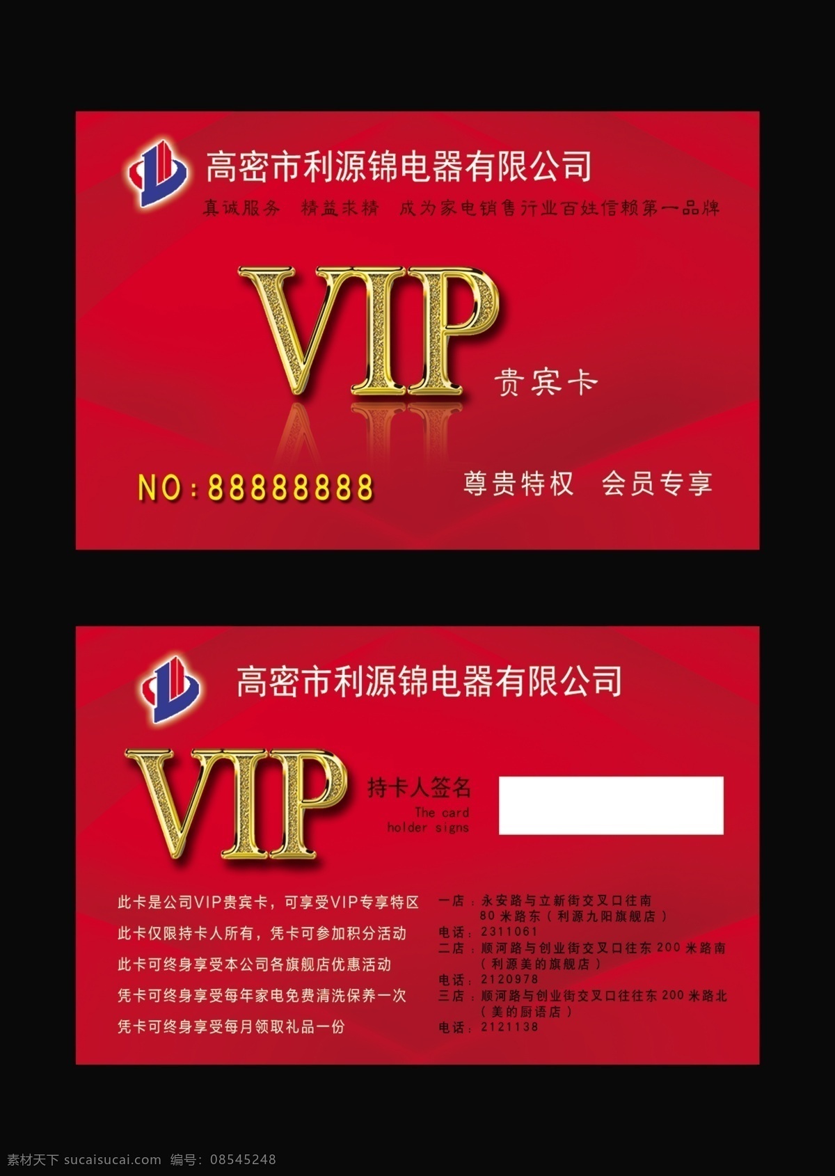 vip 卡 红底 名片 格兰仕 家电名片 家电 打码vip卡