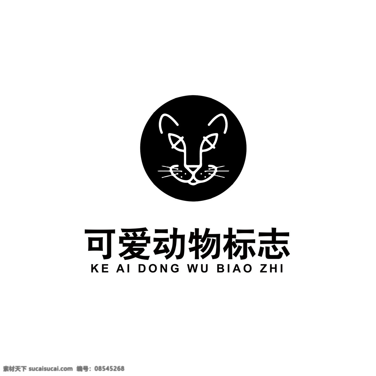 可爱 动物 logo 动物logo 老虎logo 简笔老虎 老虎头像 品牌logo 标识 标志 logo设计 ai矢量 可爱卡通动物