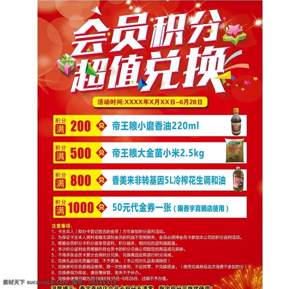 积分兑换海报 积分兑换 会员积分 积分 积分海报 积分换礼 兑换积分海报 会员积分兑换 积分换礼品 积分活动 积分换好礼 会员积分换购 超值兑换 移动积分兑换 积分活动海报 积分换购 积分兑换礼品 兑换积分 积分兑换活动 积分换购海报 会员积分换礼 惊喜好礼 超市积分换购 会员卡积分 积分兑换促销 共享图
