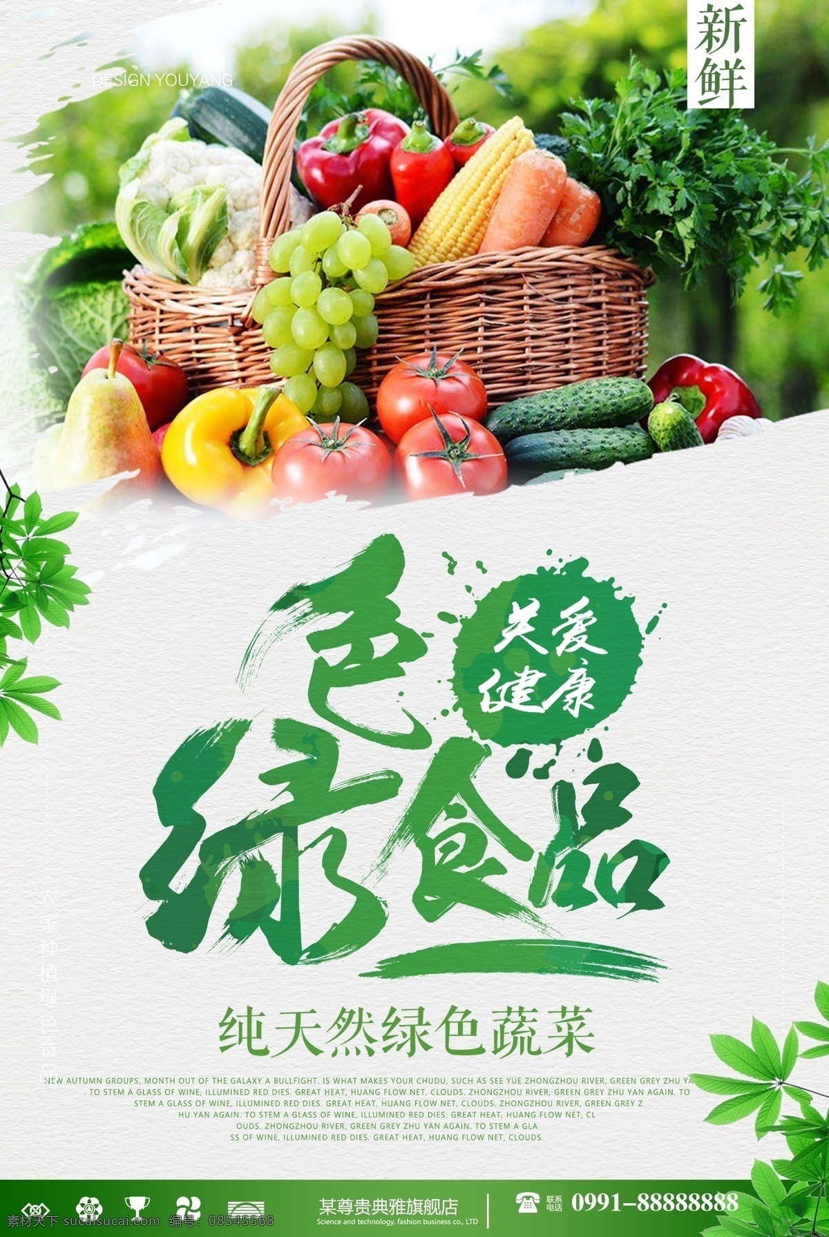 绿色产品 纯天然 天然产品 天然食品 绿色 天然 绿色环保 绿色健康 天然绿色 绿色产品海报 产品宣传单 绿色产品广告 超市广告 健康 绿色背景 绿色展板 dm 单 绿色产品传单 超市展板 绿色蔬菜 环保 超市促销 无公害 产品促销 健康食品 百分百纯天然 健康绿色食品 绿色水果
