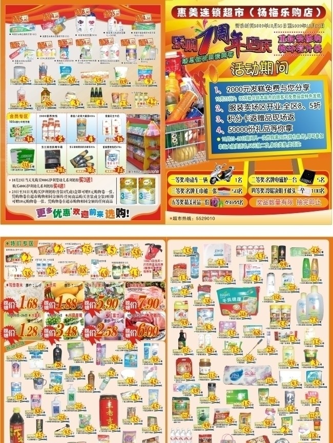 惠美超市 超市 宣传 活动 促销 礼品 彩页 快讯 超市商品 dm宣传单 矢量