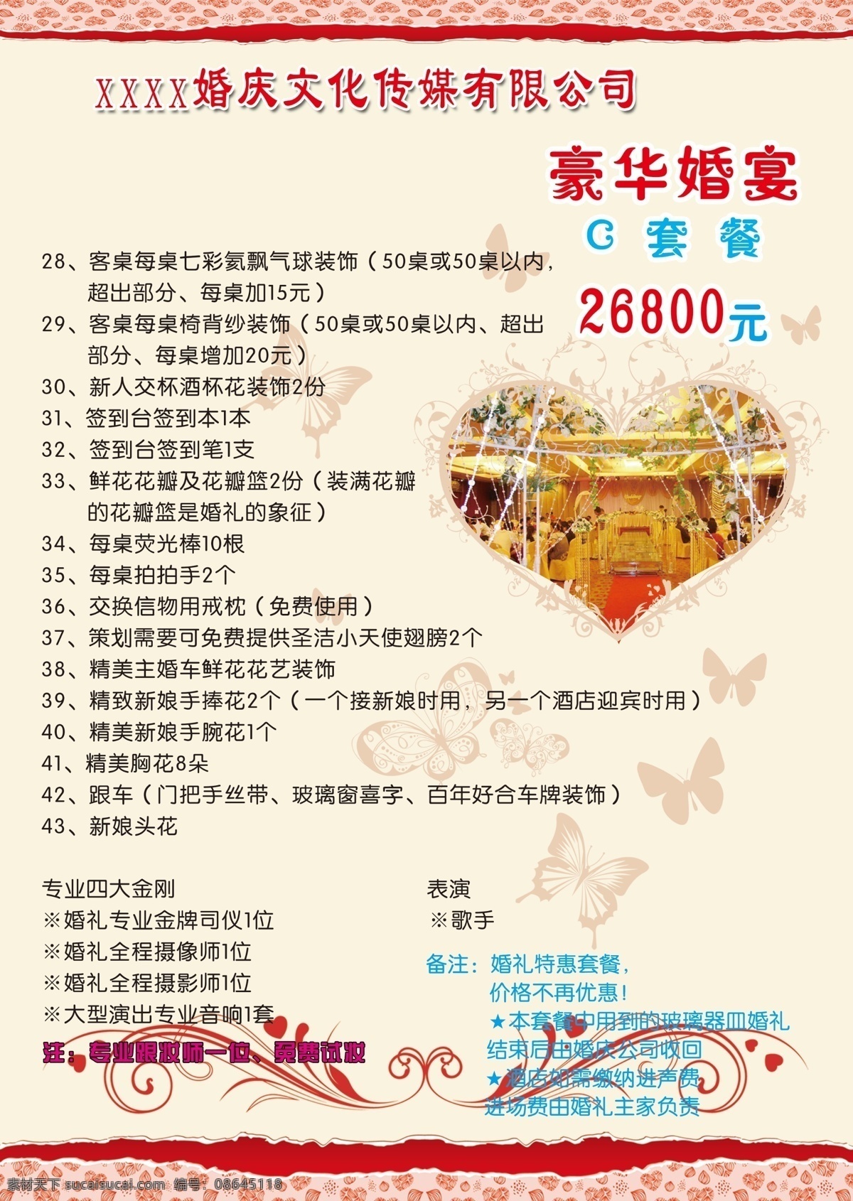 婚庆 套餐 dm宣传单 广告设计模板 蝴蝶 花纹 婚庆套餐 心形 豪华婚宴 源文件 psd源文件 婚纱 儿童 写真 相册 模板
