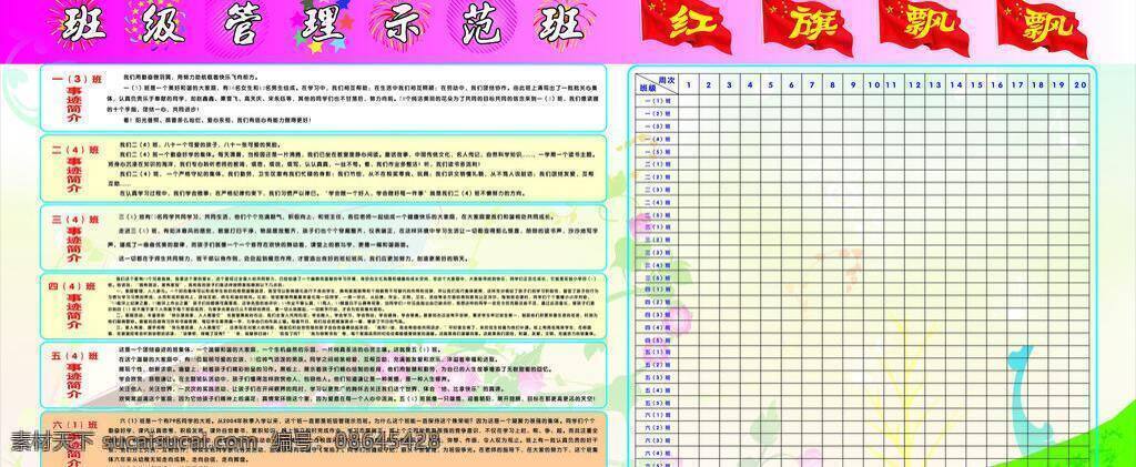 校园文化 红旗飘飘 展板模板 校园管理 示范班 矢量 其他展板设计