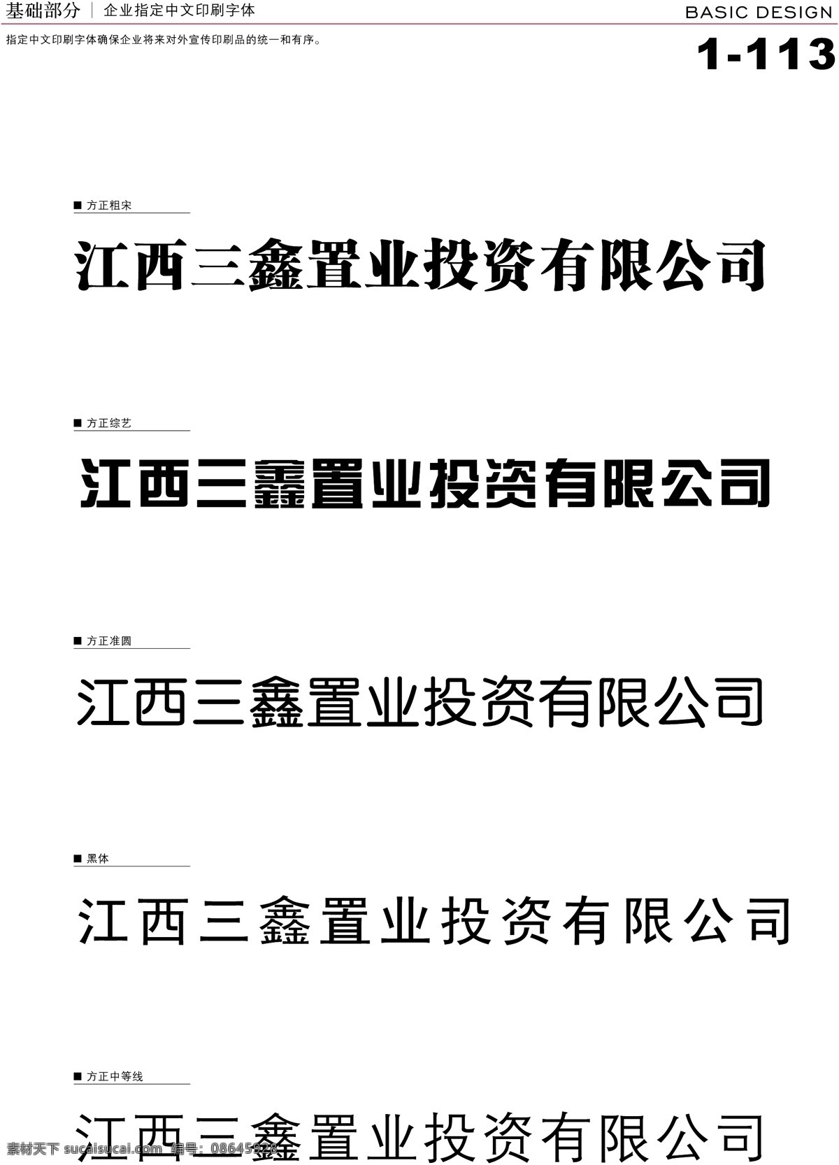 深圳 三鑫 置业 vi vi宝典 vi设计 基础部分 矢量 文件 矢量图