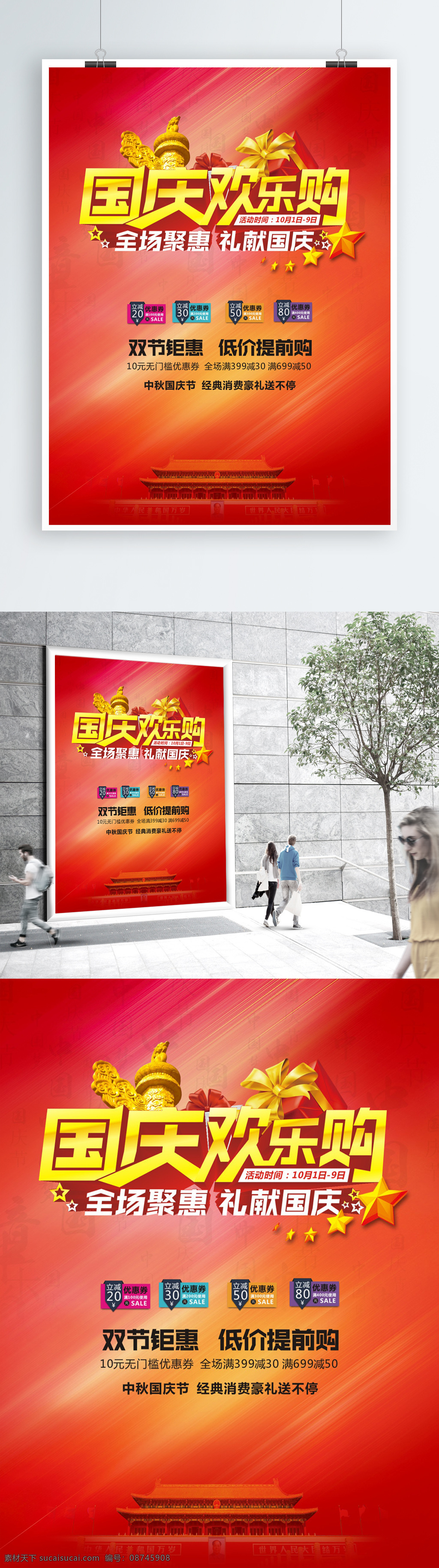 国庆节 宣传 促销 海报 汽车 展板 国庆 中秋节 国庆欢乐购 欢乐购海报 国庆中秋海报 国庆节展架 新品上市 开业 盛大开业 购物 欢快 招生 培训 学校 新春 中秋 庆典 国庆海报 中秋海报