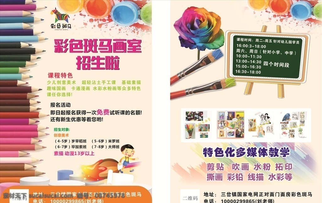 美术单页 美术 暑期班 绘画 单页 海报 儿童 色彩 素描 色块 线条 艺术 创意 培训班 教育 幼儿教育 dm宣传单