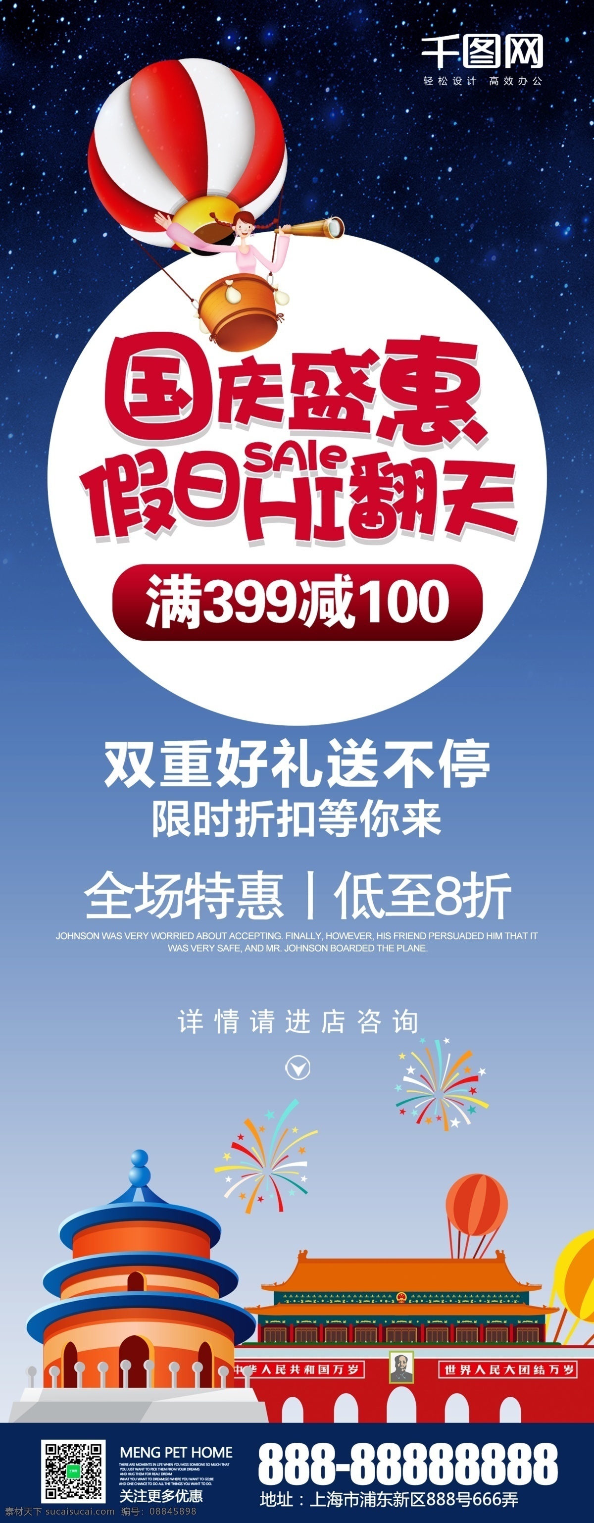 国庆 商场 活动 促销 门店 展架 模板 海报 国庆节 国庆促销 欢度国庆 国庆献礼 喜迎国庆 国庆背景 国庆展板 国庆素材 国庆矢量图 庆国庆
