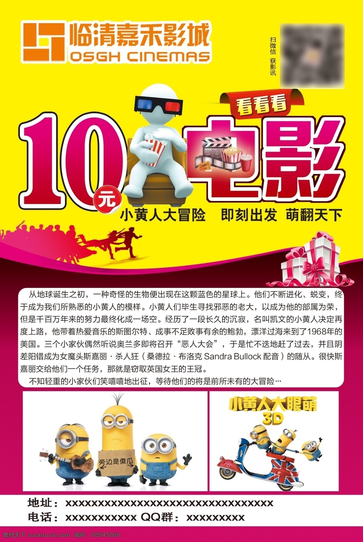 10元看电影 小黄人 小黄人大冒险 即刻出发 萌翻天下 300分辨率 dm宣传单