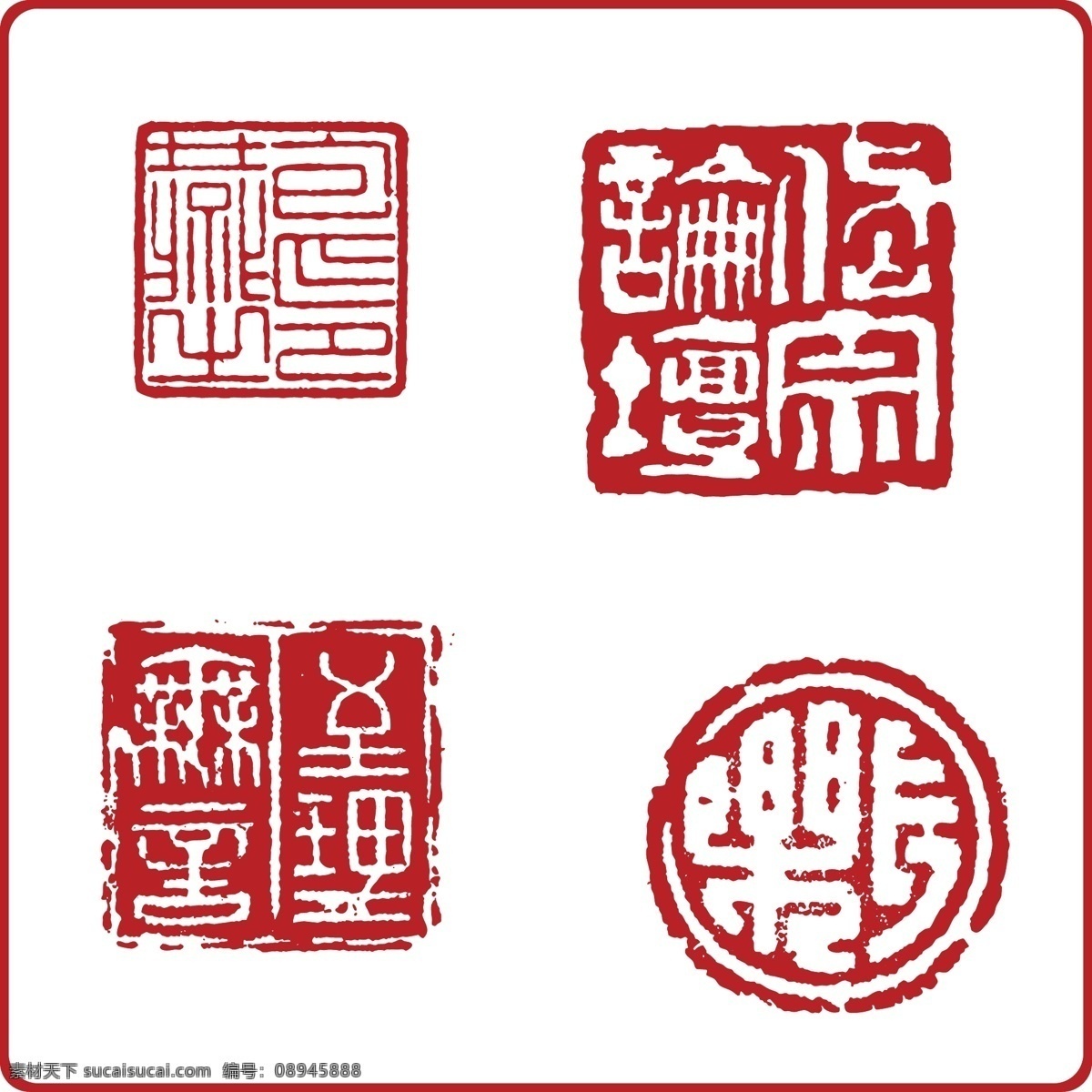 印章素材图片下载-素材编号08945888-素材天下图库