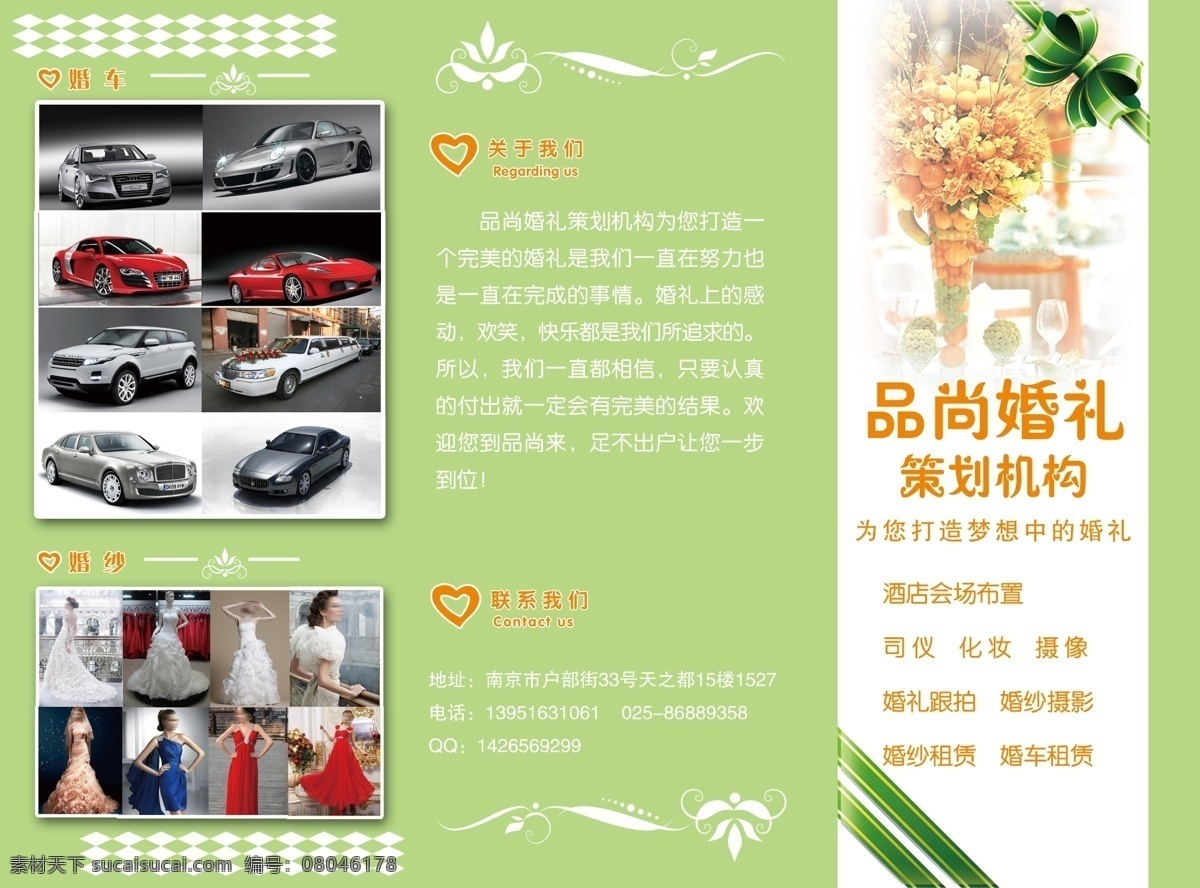 广告设计模板 花纹 画册设计 婚车 婚庆三折页 婚庆 三 折页 婚庆宣传单 婚纱 模板下载 三折页 源文件 其他画册封面
