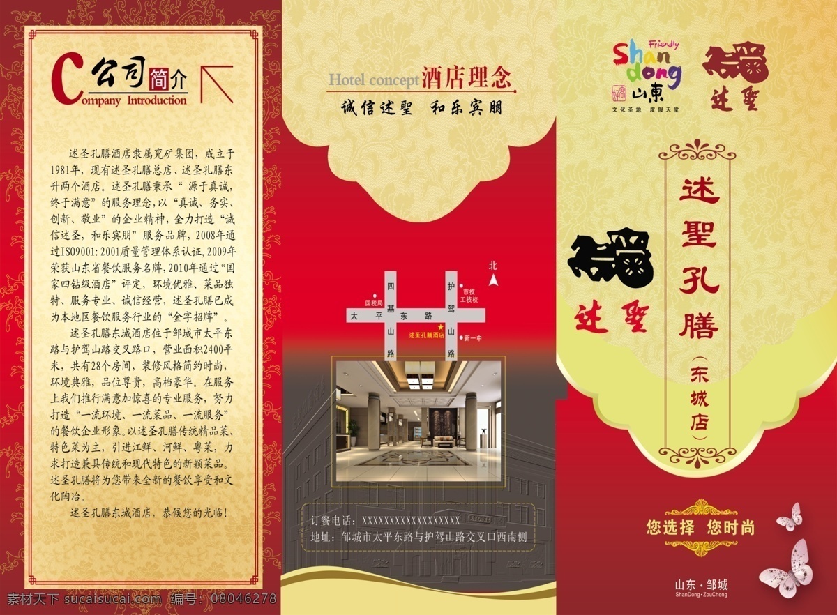 高档 酒店 宣传 三 折页 背景 彩页 单页 广告设计模板 海报宣传设计 红色 酒店三折页 三折页 宣传单 喜庆 理念 宣传海报 psd源文件