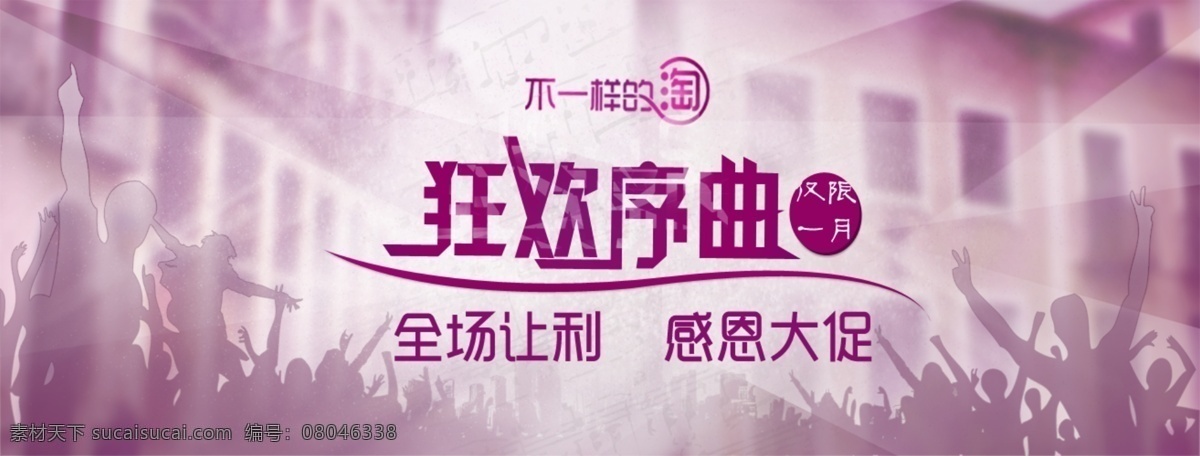 淘宝 促销 广告 图 淘宝促销 淘宝广告图 宣传广告图 主页广告图 淘宝素材 淘宝促销海报